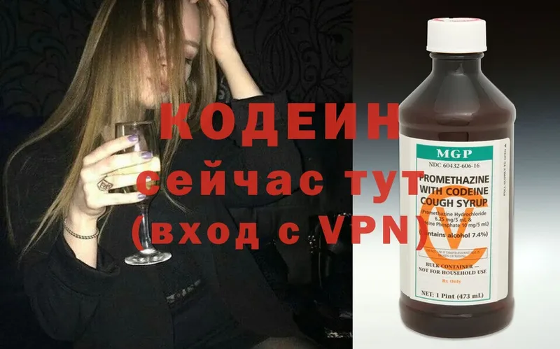 Кодеин напиток Lean (лин)  Электроугли 